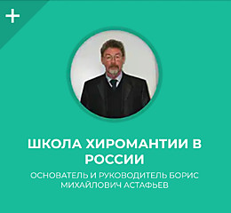 Борис Михайлович Астафьев